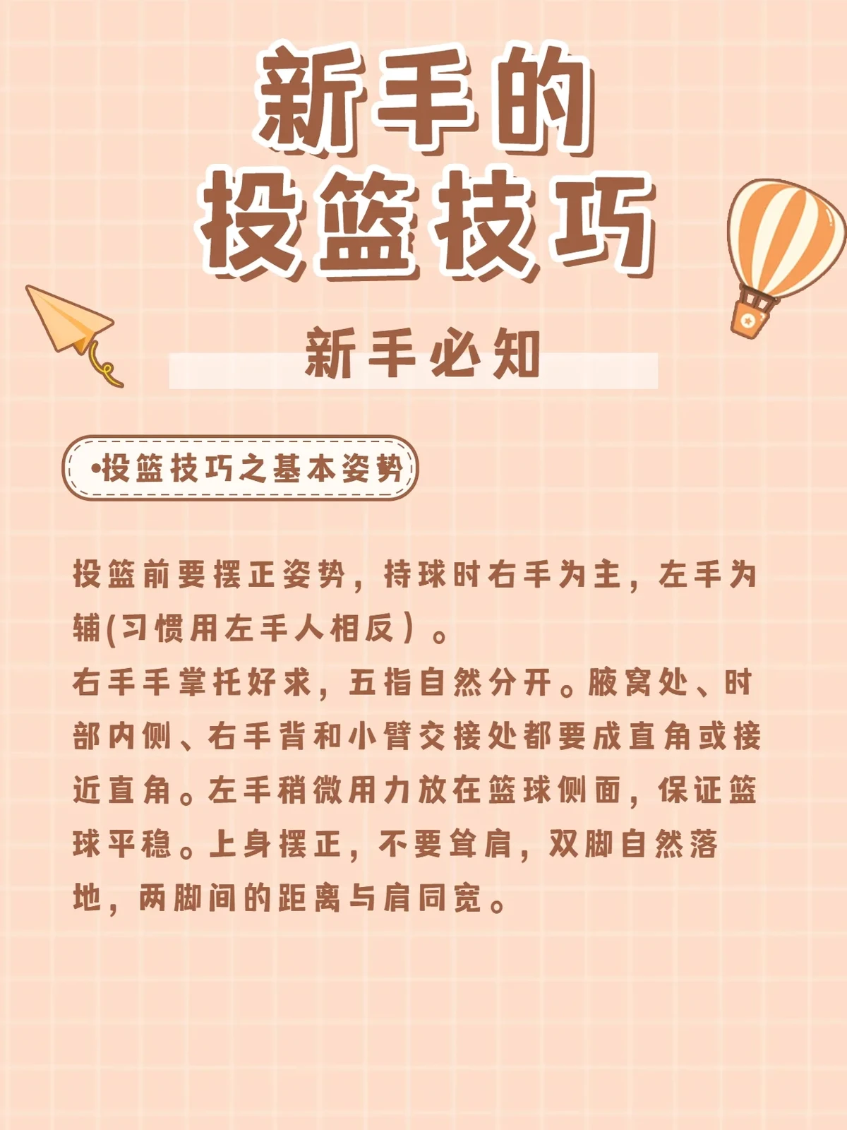 篮球训练教学方法和技巧_2